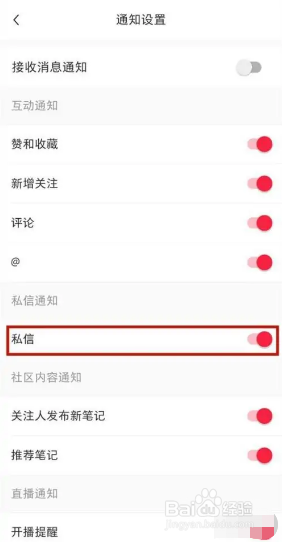 小红书app怎么关闭私信通知消息？