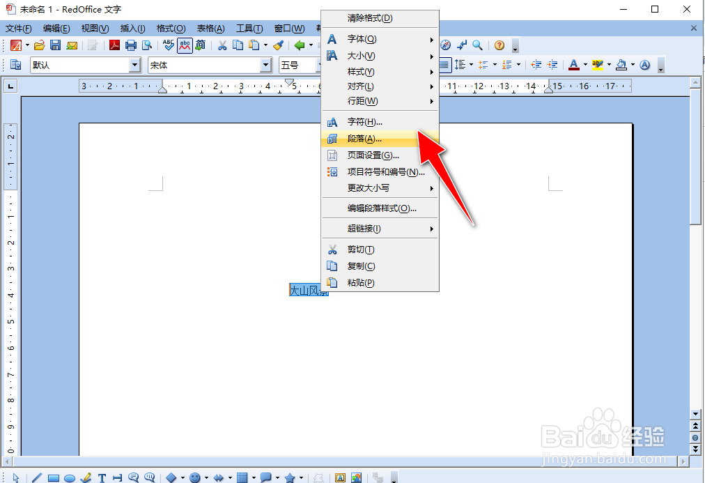 如何使用RedOffice给WORD文档中的文字添加边框