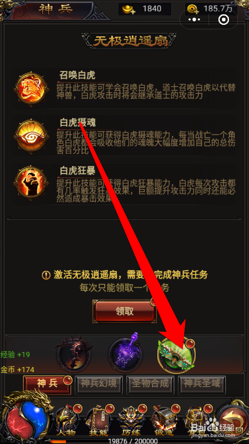 怎样查看小小神龙神兵武器