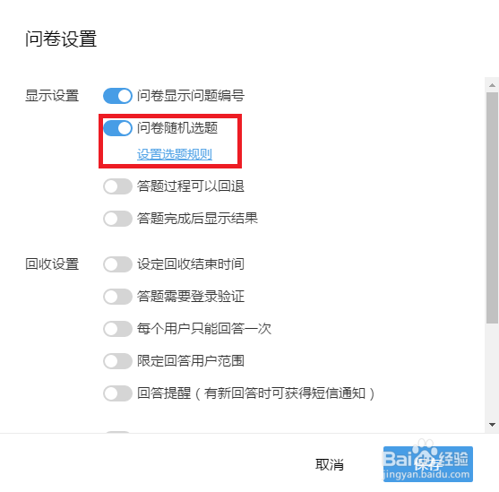 编辑腾讯问卷-选项的引用、互斥和随机
