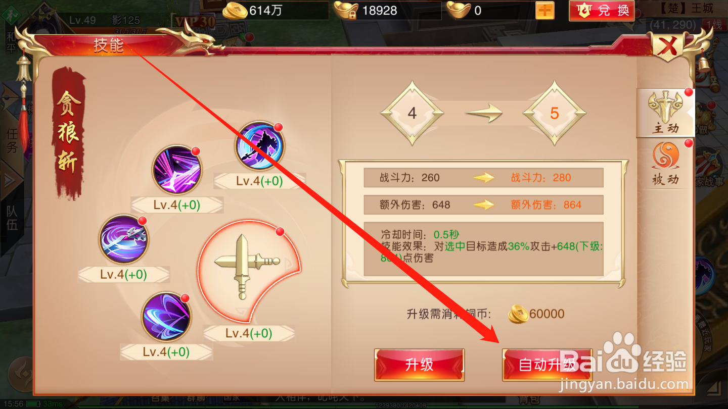 激乐神秘传奇如何升级技能