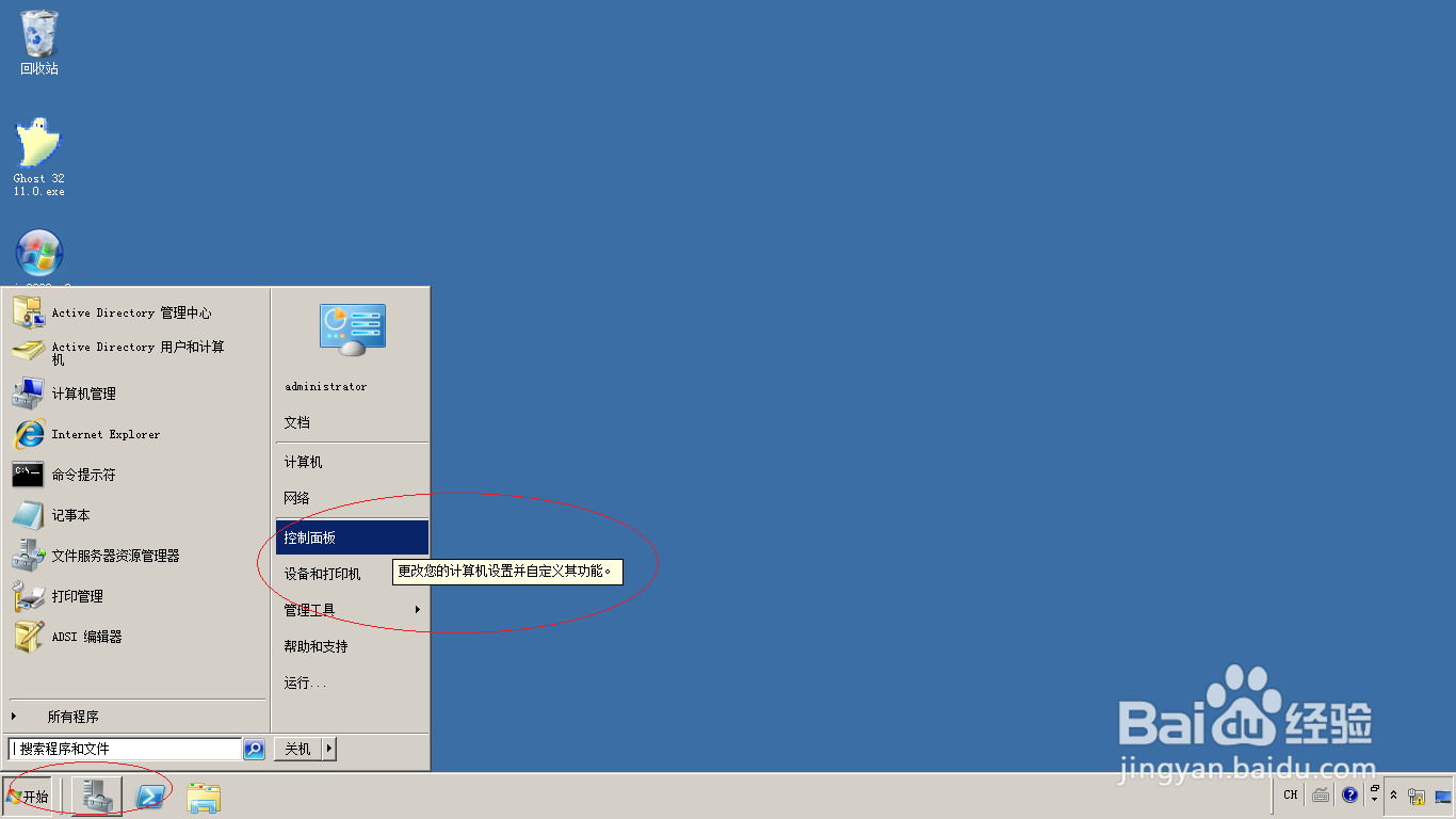 <b>Windows server 2008 R2取消设置任务栏小图标</b>