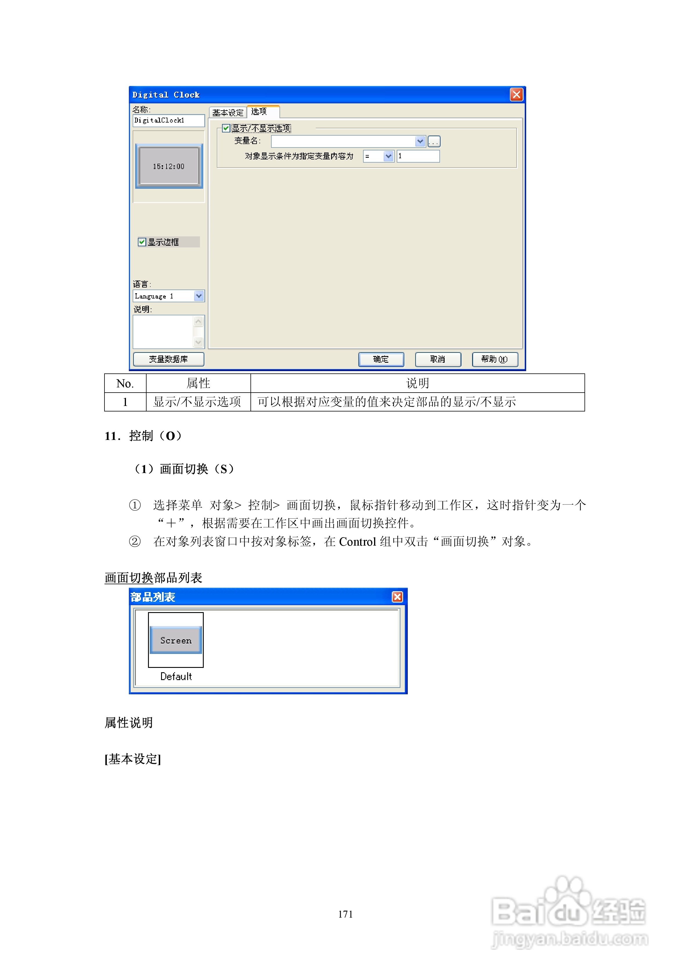 Koyo Value Technology 工业触摸屏C-more系列用户手册:[18]