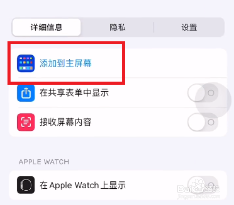 苹果微信图标怎么改