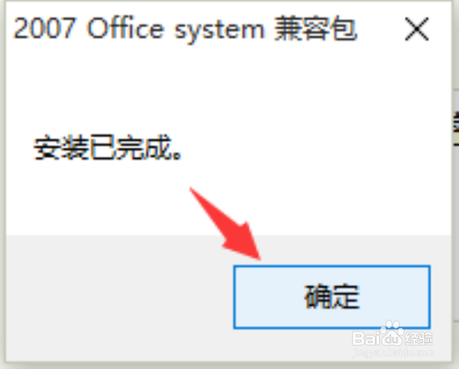 office 2007另存为缺少转换pdf格式插件怎么办？