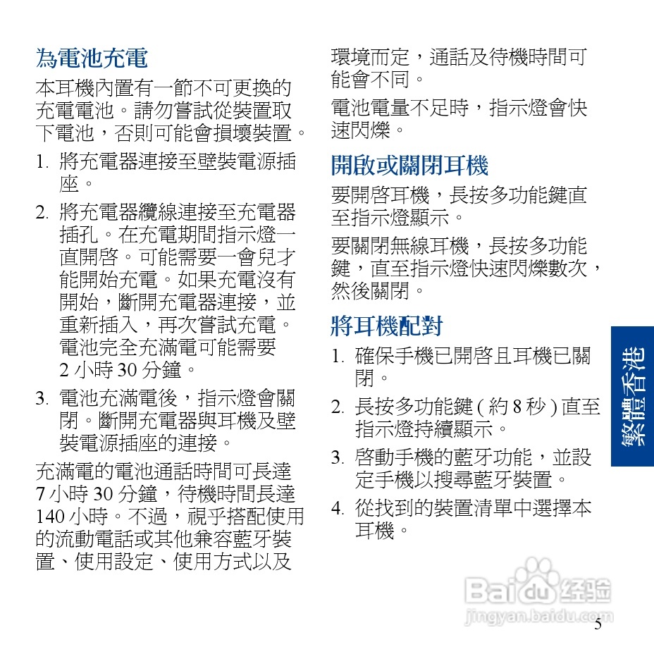 Nokia蓝牙耳机BH-207说明书:[3]