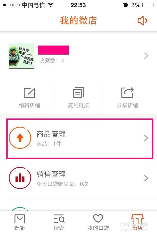 口袋购物怎么开店