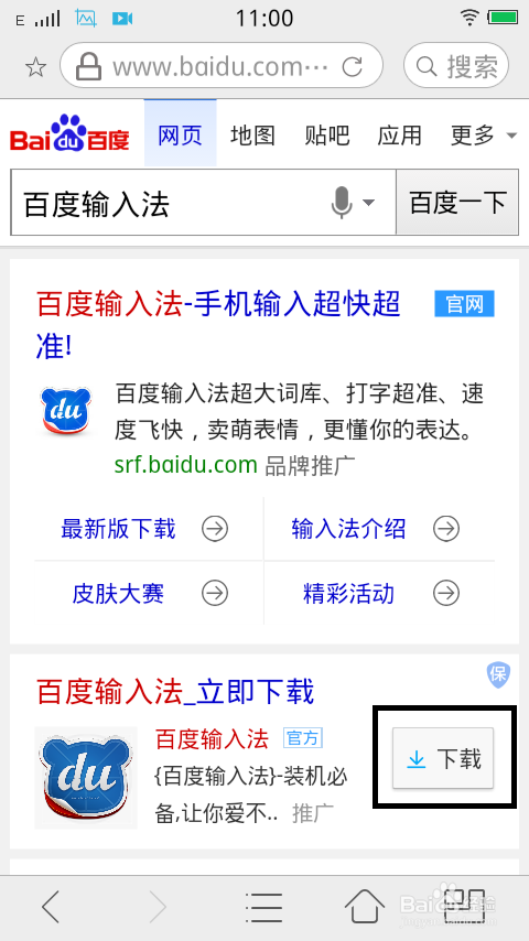 手机怎么下载软件