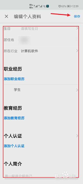知乎如何编辑个人资料