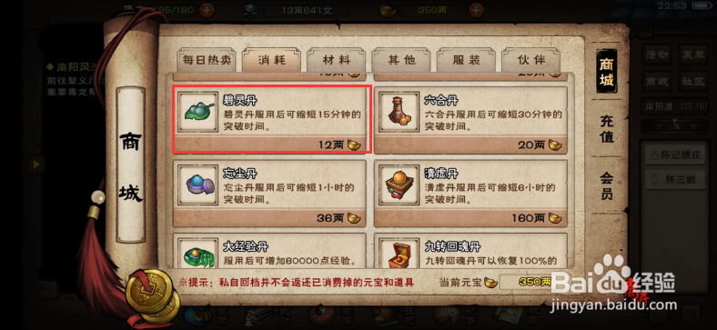 烟雨江湖怎么获得碧灵丹