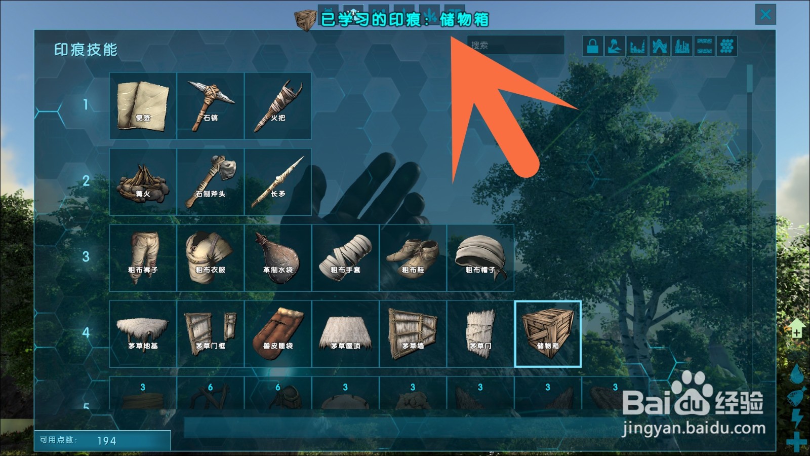 方舟：生存进化怎么解锁储物箱