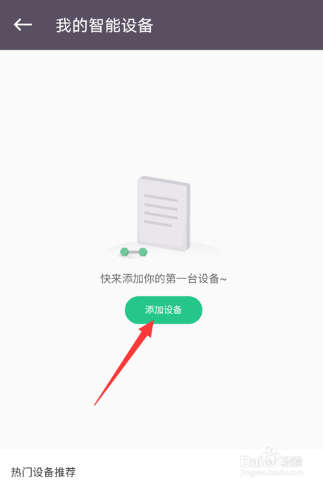 keep怎么添加智能健走机