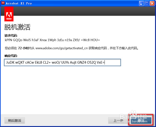 Adobe Acrobat Ⅺ Pro安装、完美注册教程