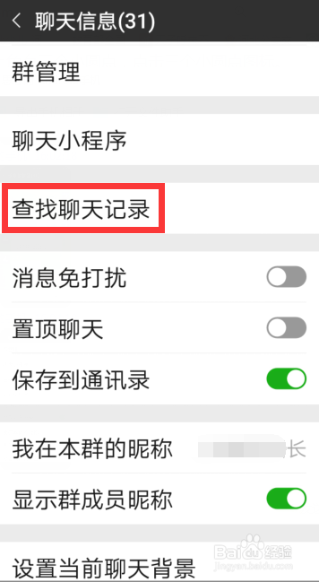 怎样查找微信群中成员的聊天记录