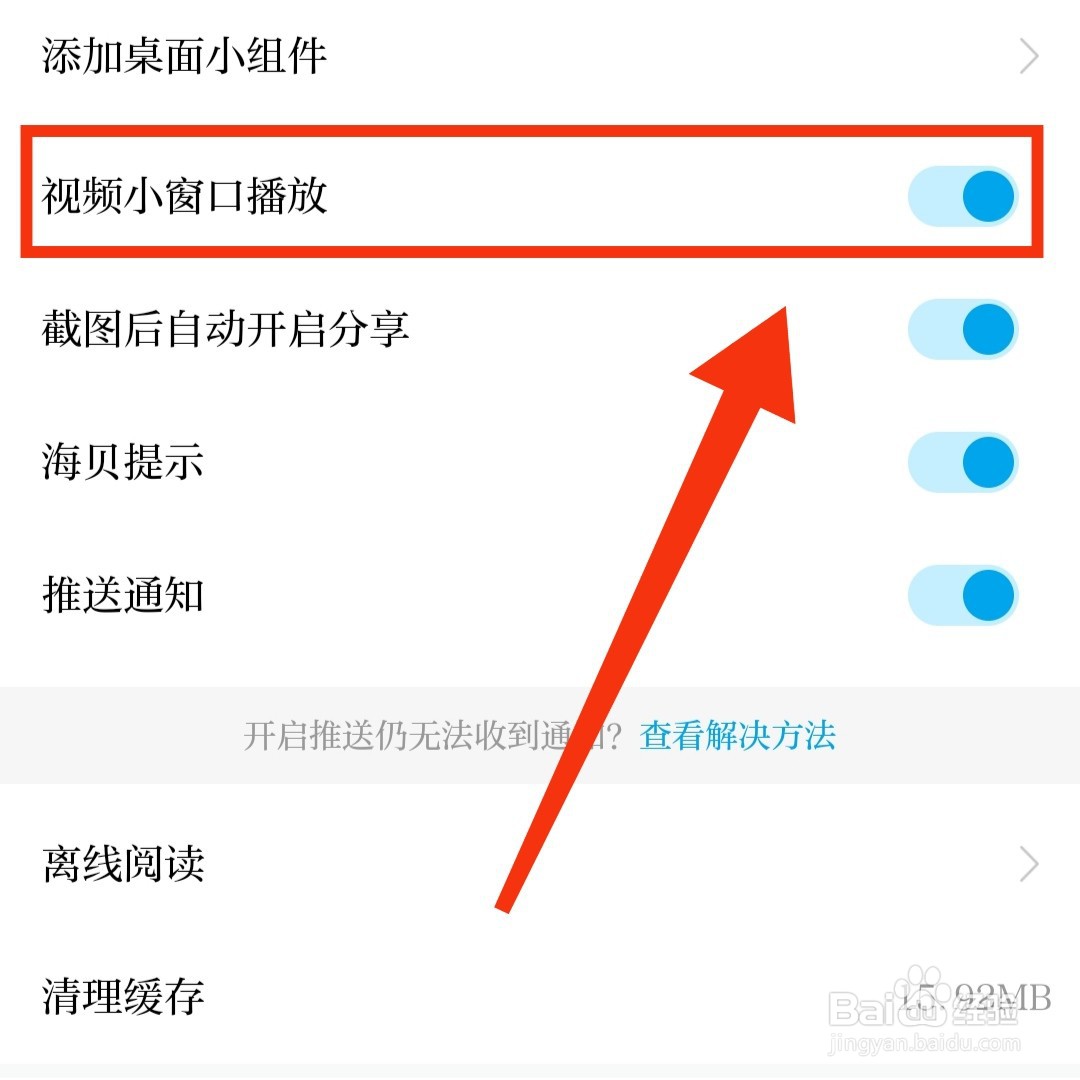 澎湃新闻APP在哪关闭视频小窗播放的功能