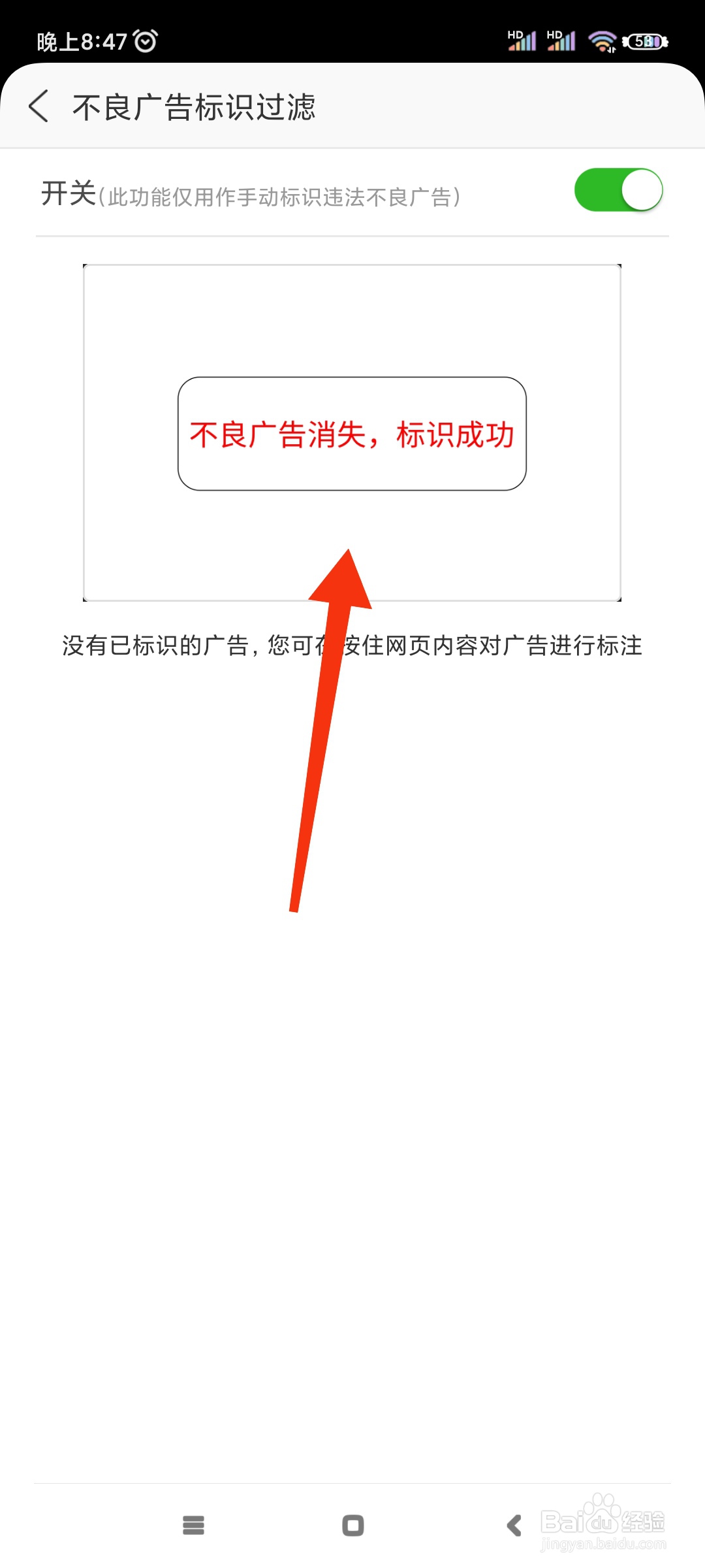 安全浏览器如何开启不良广告标识过滤?