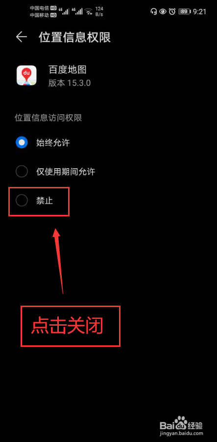 百度地图怎么关闭位置信息权限