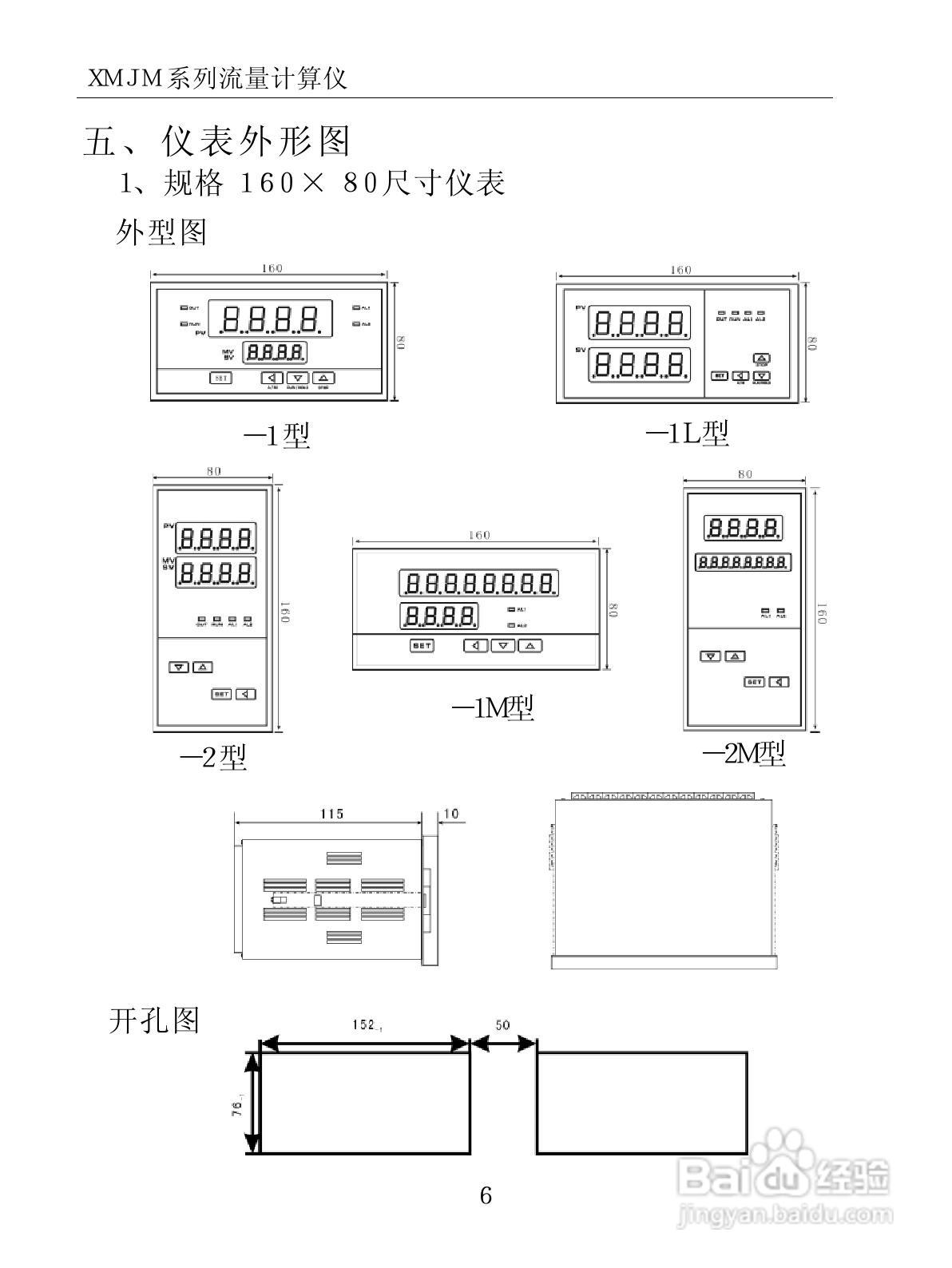 XMJ-M系列模拟量输入流量积算仪表使用说明书:[2]