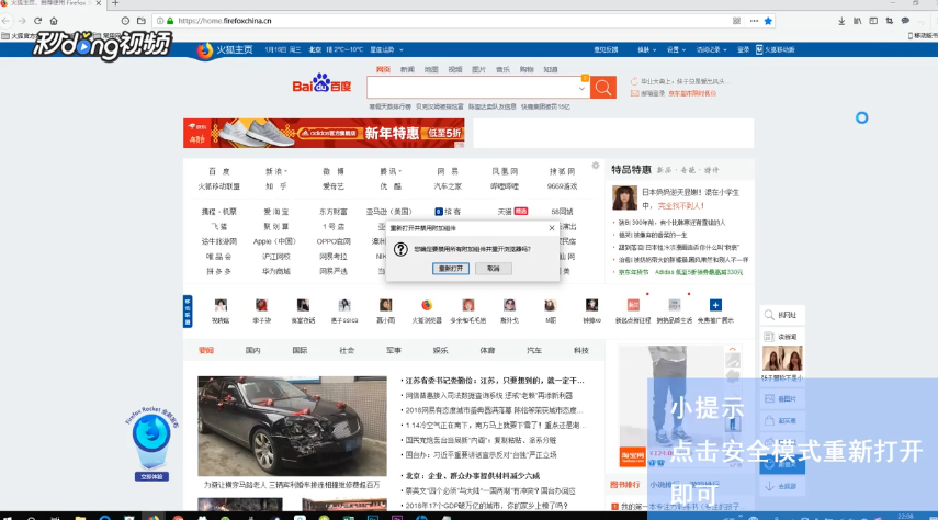 火狐浏览器如何以安全模式重新打开