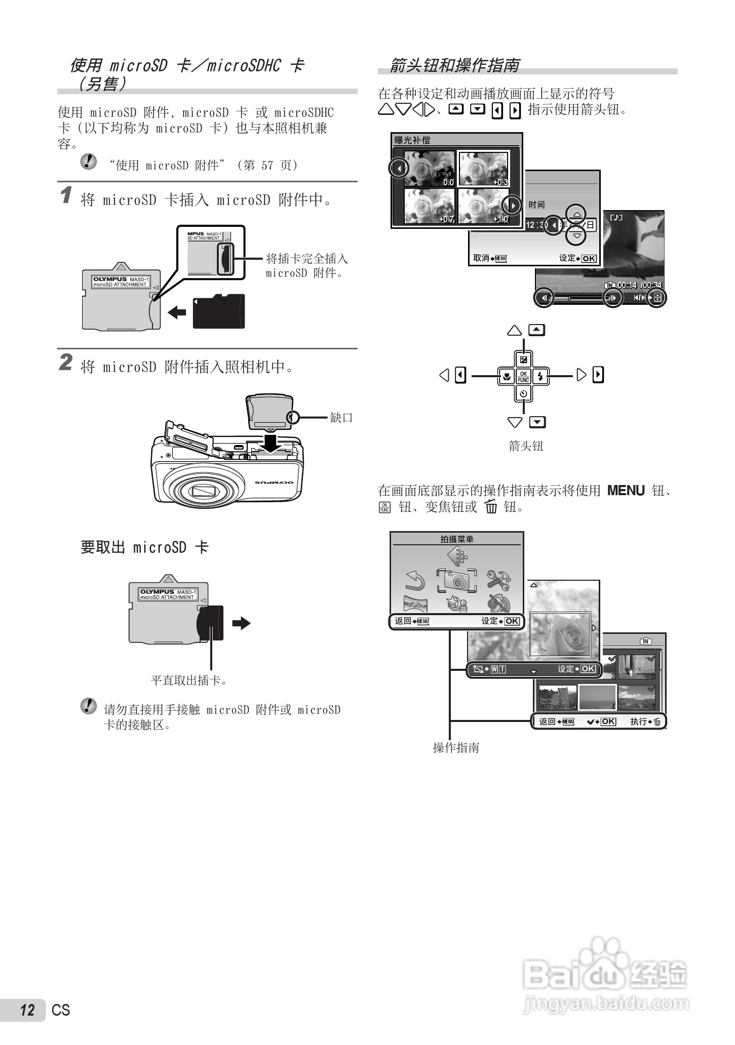 OLYMPUS U-5000数码相机说明书:[2]