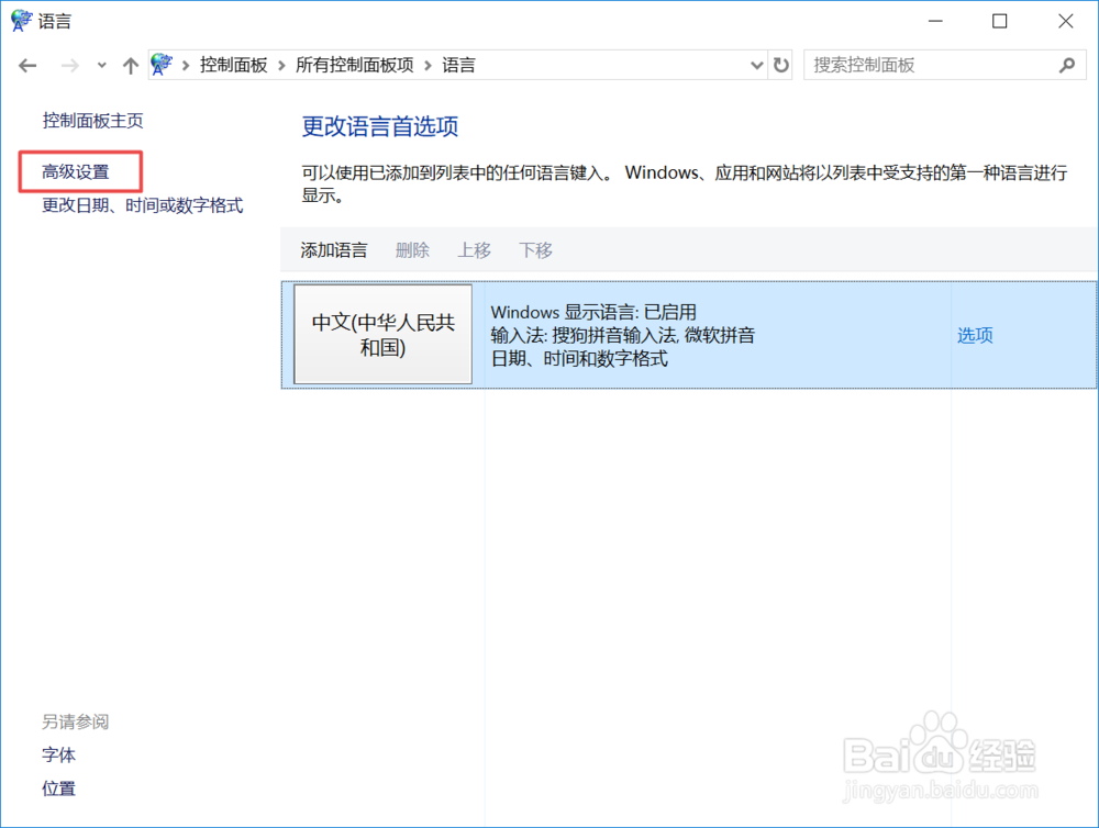 怎么设置电脑输入法