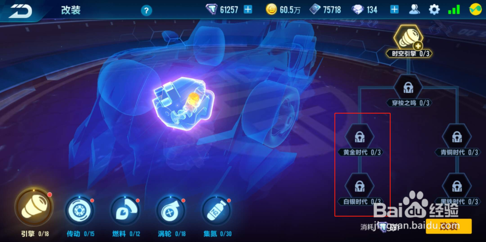 QQ飞车手游迅捷流星怎么改装?