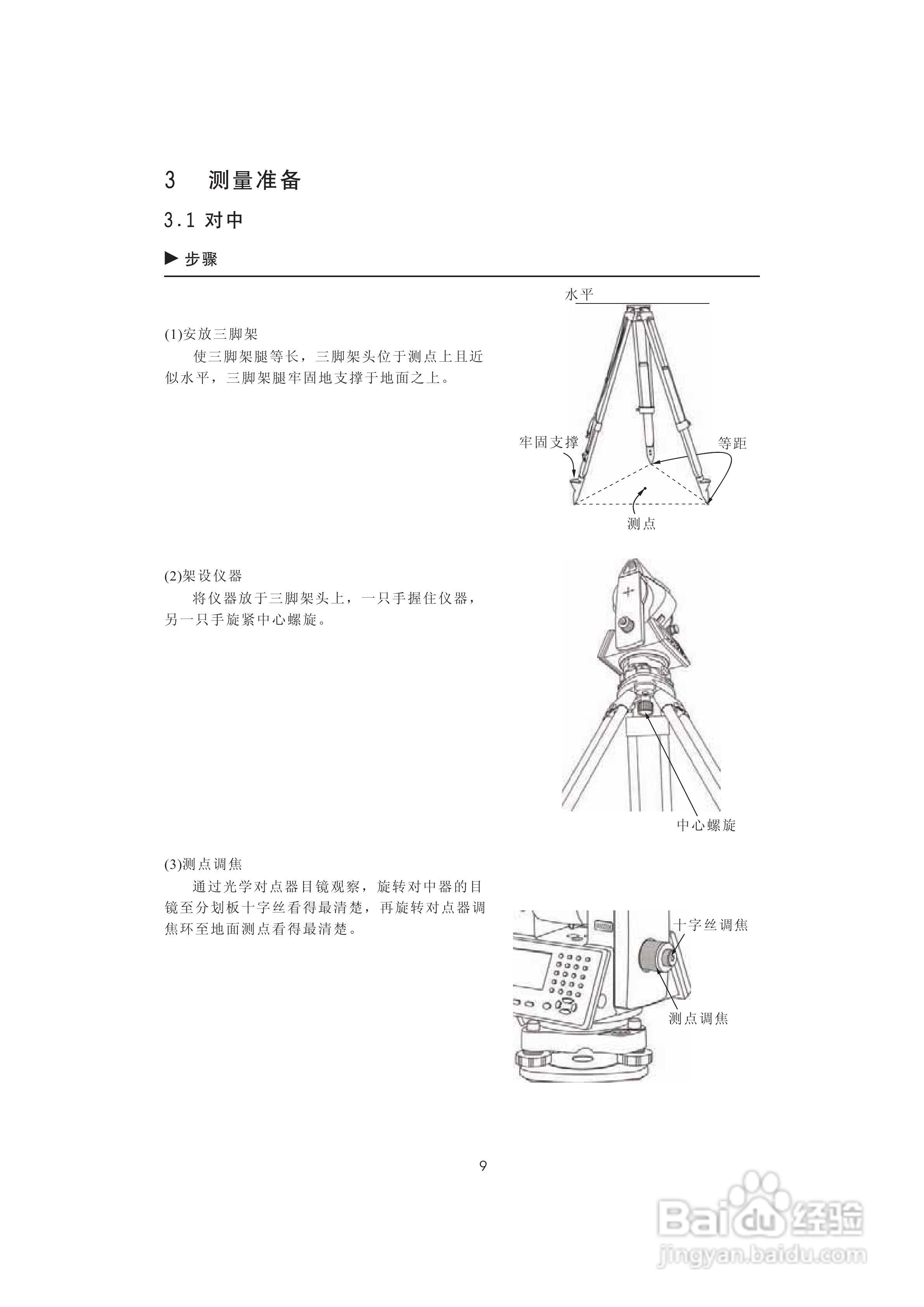 一光OTS610B全站仪使用说明书:[2]