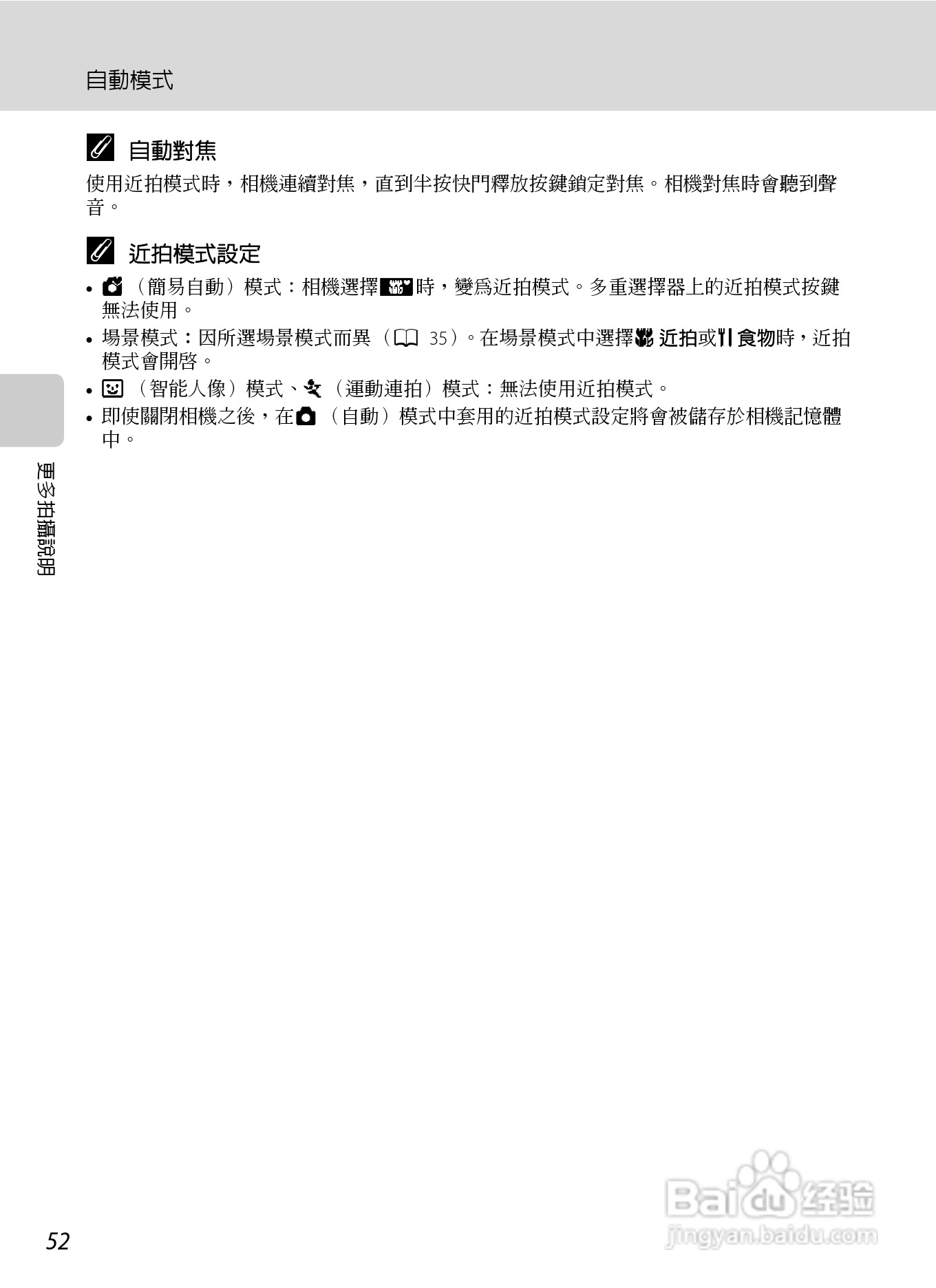 尼康 COOLPIX L310(繁体中文)说明书:[7]