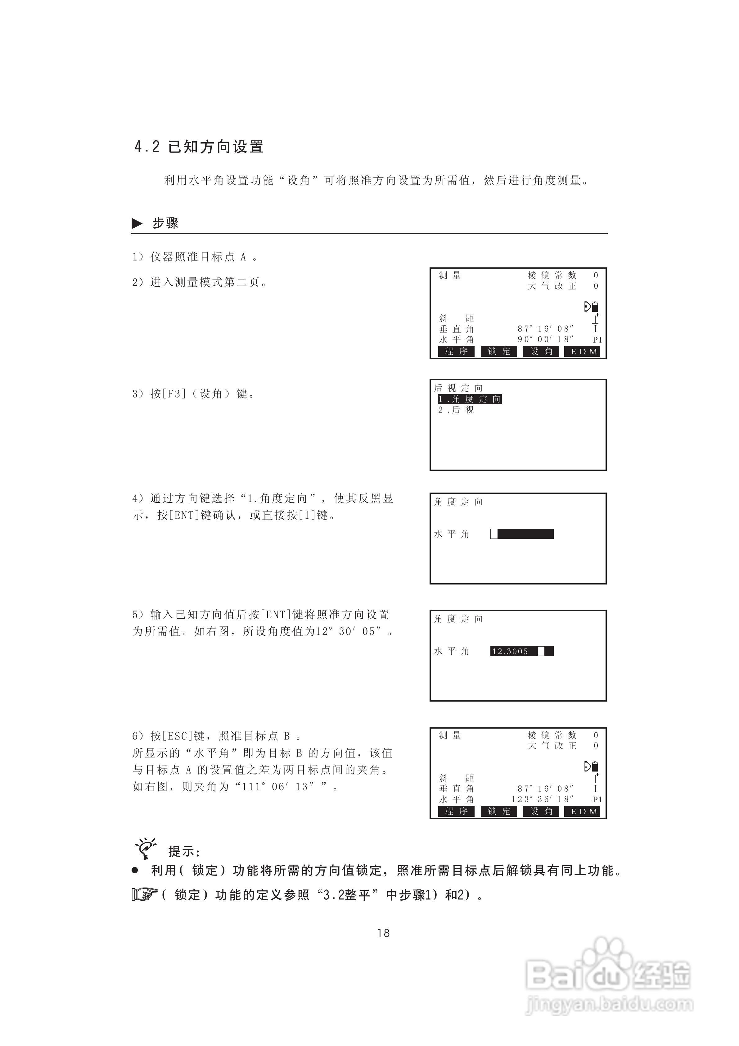 一光OTS610B全站仪使用说明书:[3]