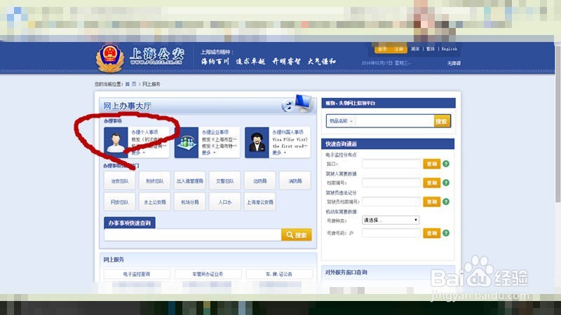 如何网上预约办理护照(上海市)
