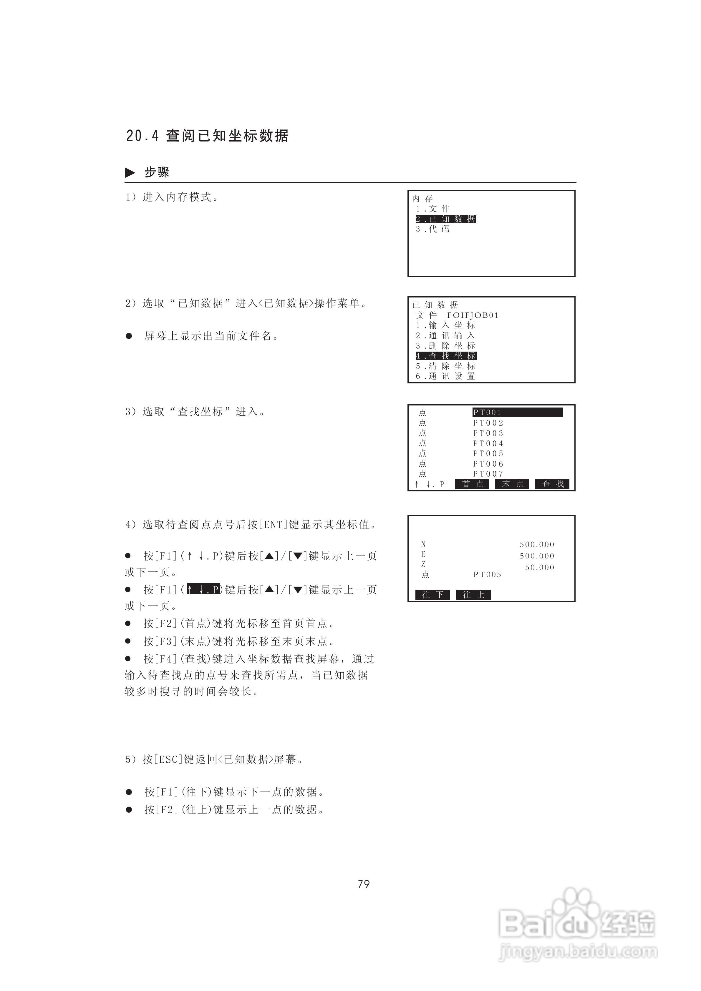 一光OTS610B全站仪使用说明书:[9]