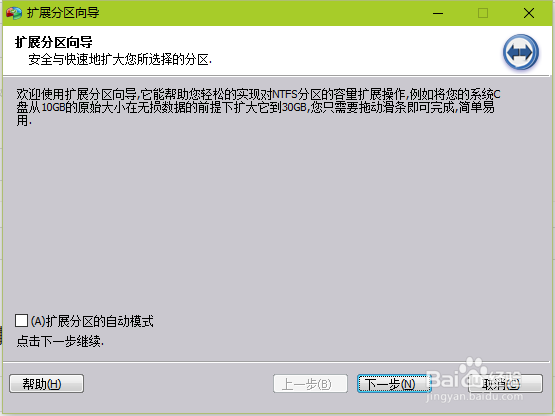 win10系统如何扩展C盘容量