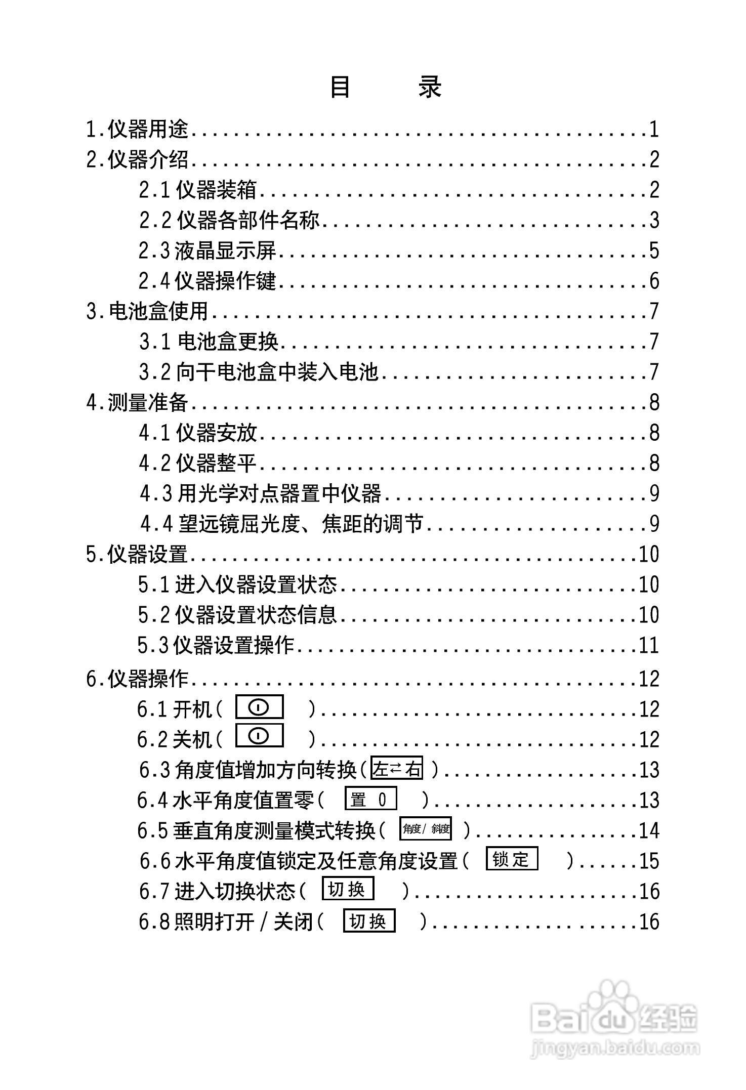 一光电子经纬仪DT305使用说明书:[1]