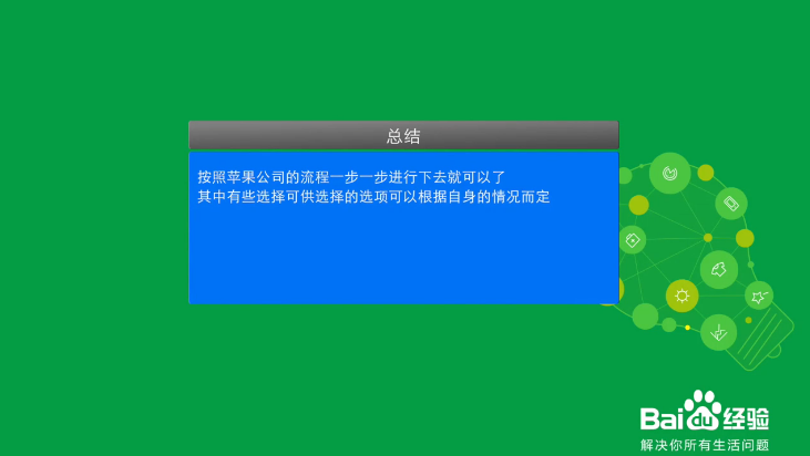 如何设置新iPad