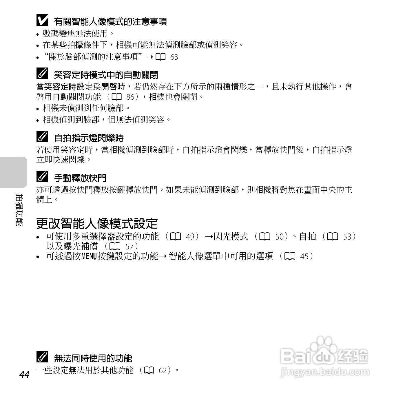 尼康COOLPIX L26数码相机使用说明书:[7]