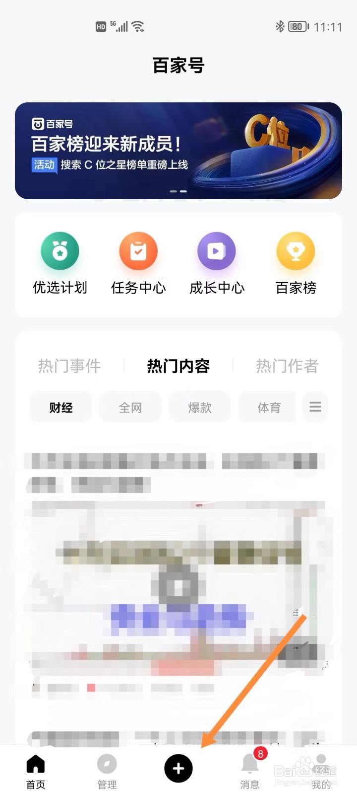 手机百家号如何进入草稿编辑