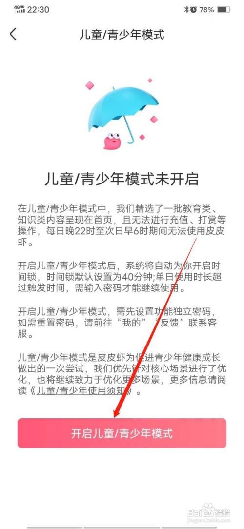 皮皮虾怎么开启青少年模式