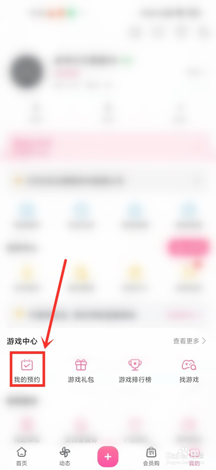 哔哩哔哩游戏怎么取消预约