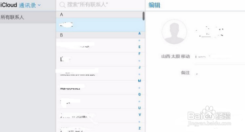 苹果手机通讯录怎么批量删除