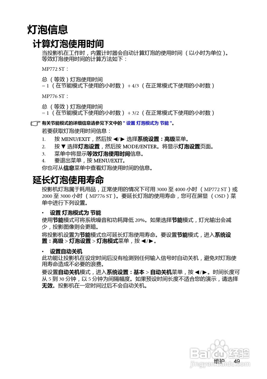 明基MP776ST投影机使用说明书:[5]