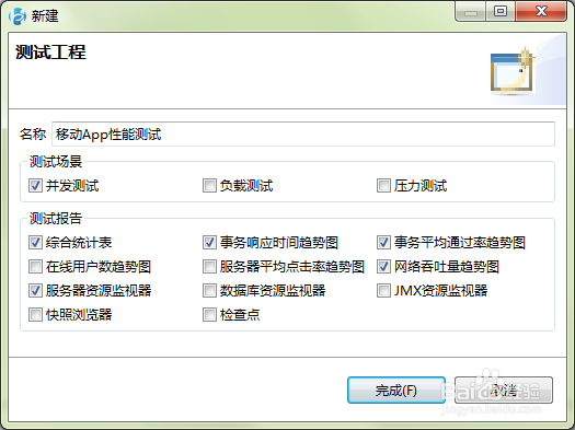 如何测试移动APP服务端性能