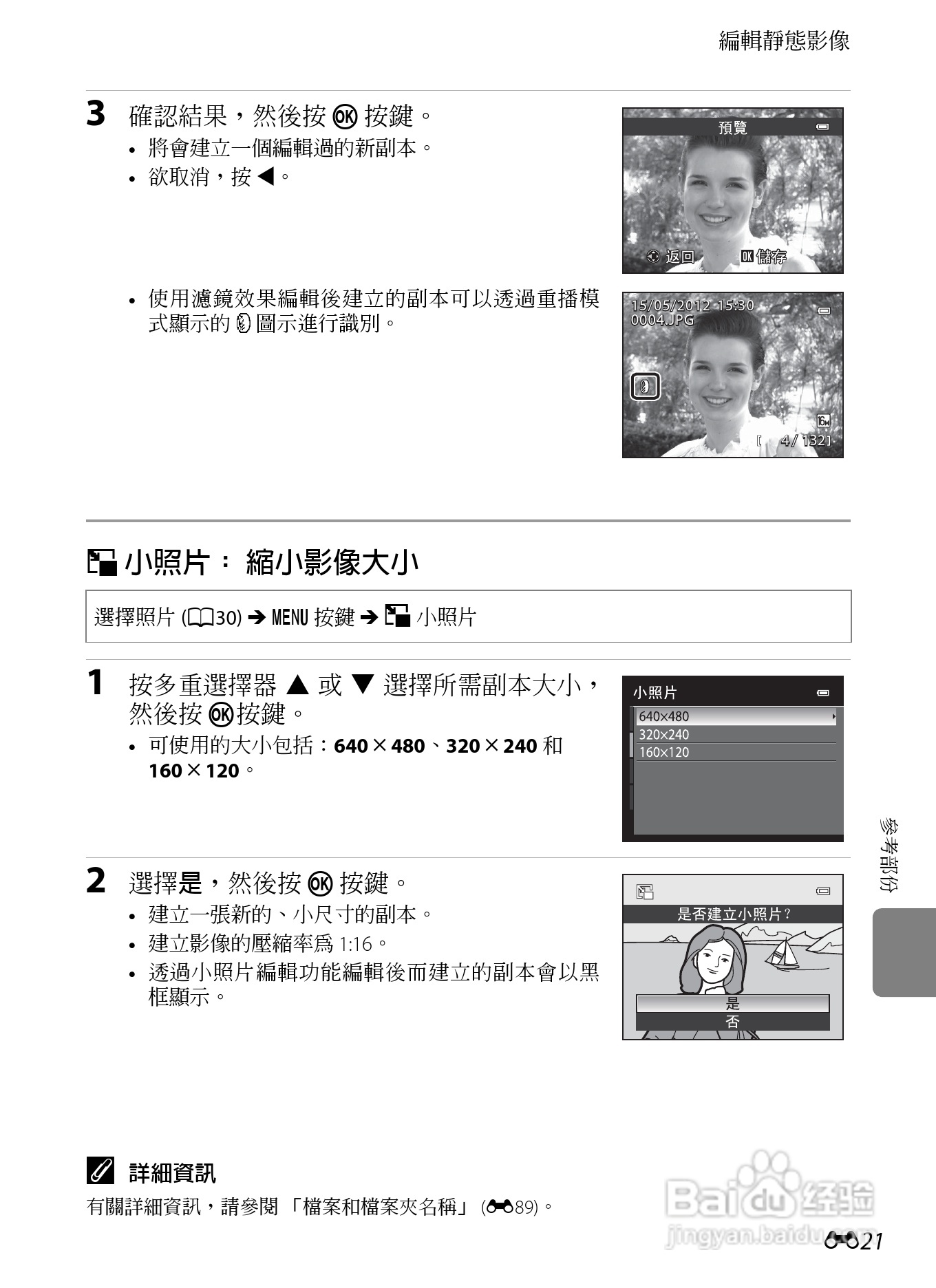 尼康COOLPIX S9300数码相机使用说明书:[14]