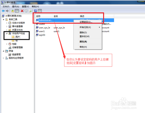 在Win7系统怎么设置台式电脑开机密码