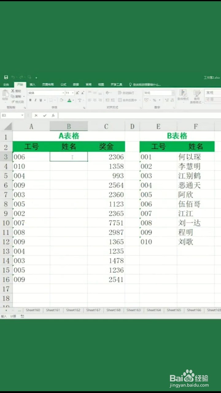 如何使用VLOOKUP函数？