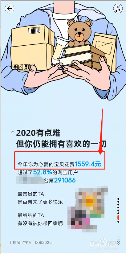 如何查看2020年淘宝账单