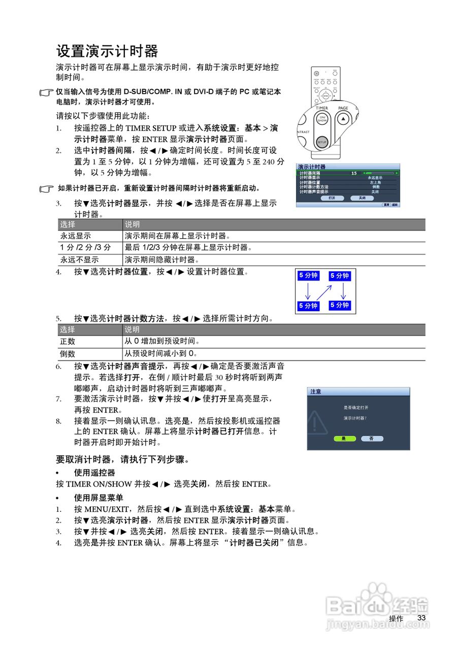 明基SP870投影机使用说明书:[4]