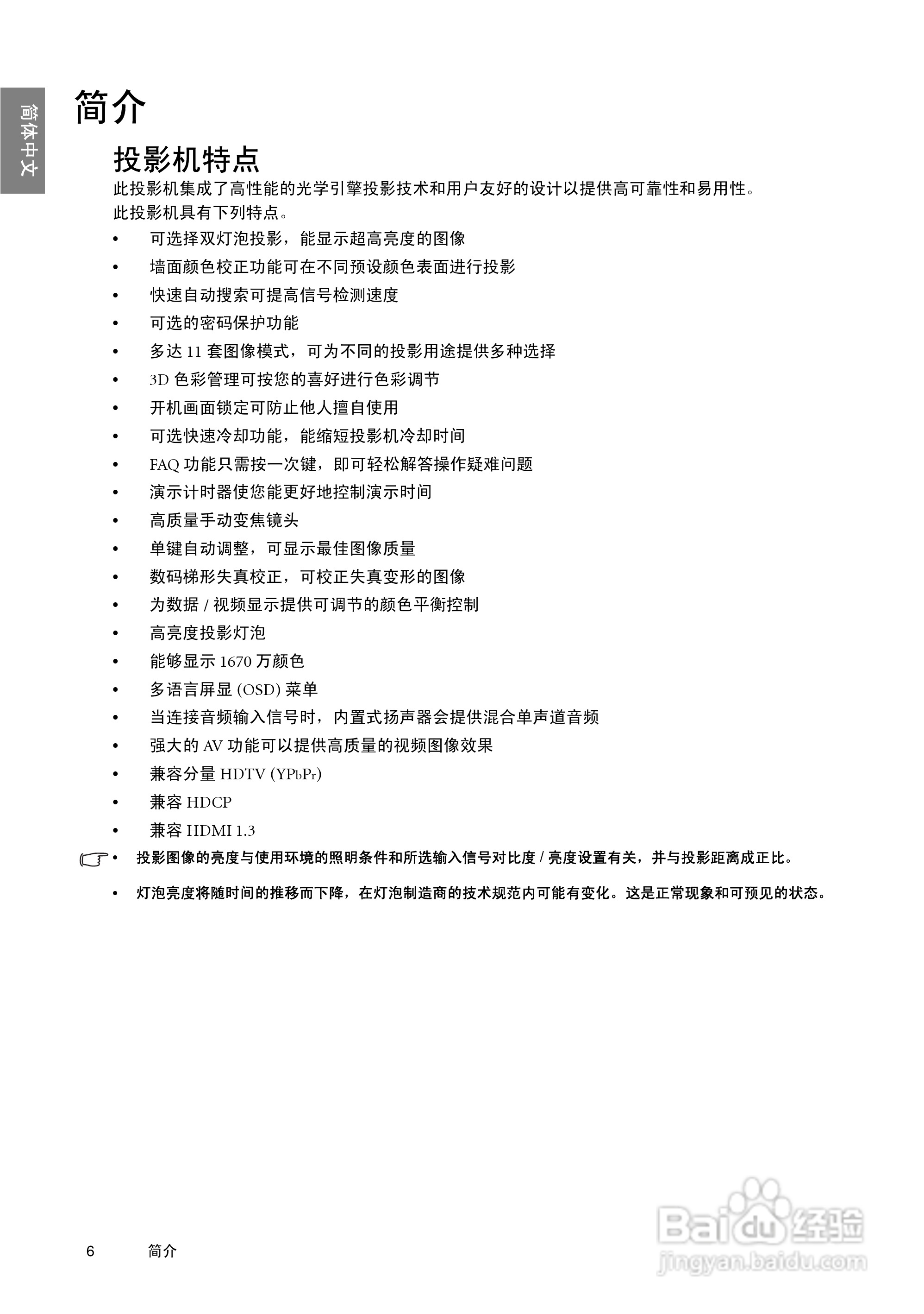 明基SP920P投影机使用说明书:[1]
