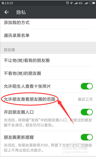 微信如何设置允许朋友查看朋友圈的范围