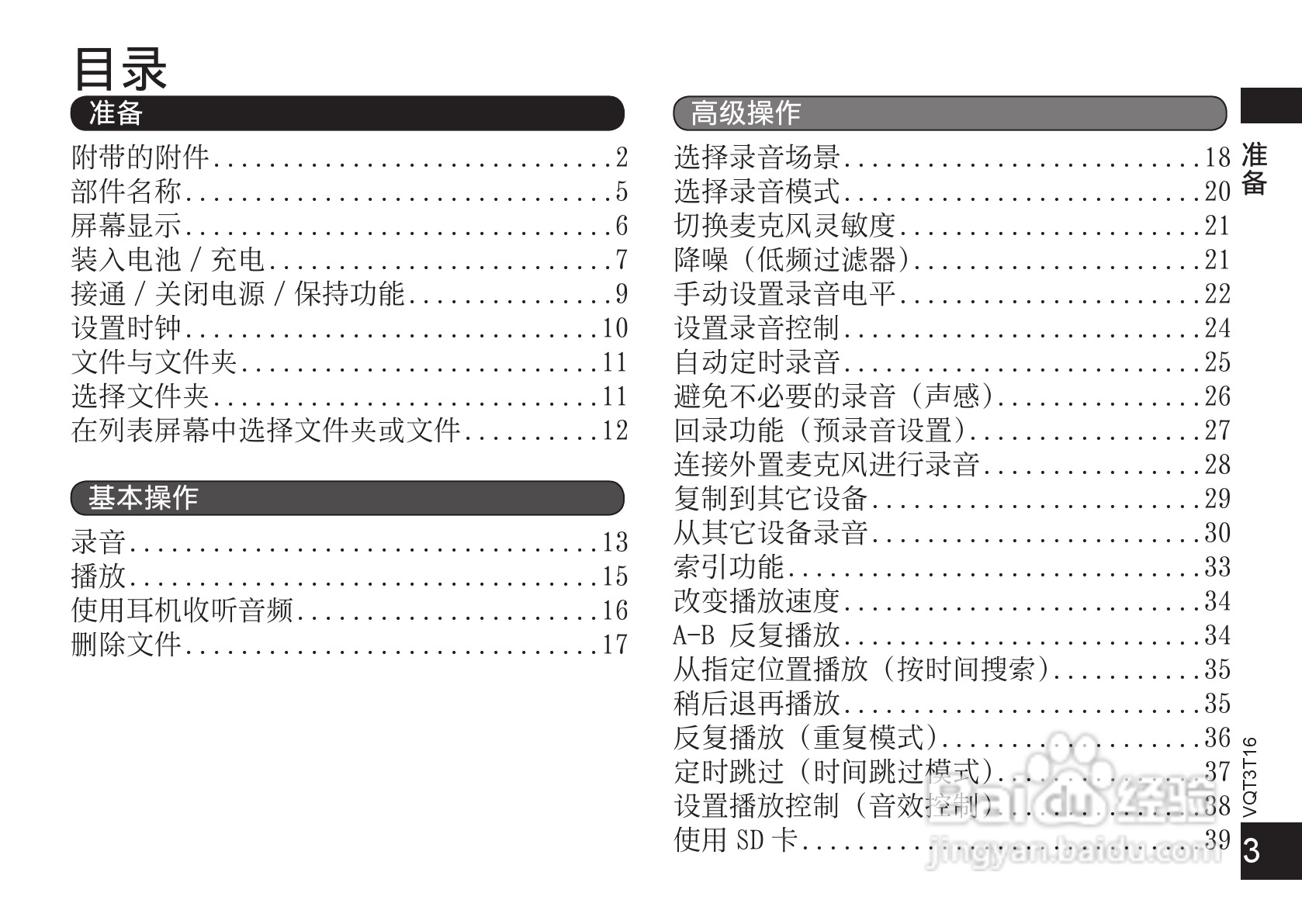 松下RR-XS400数码录音机使用说明书:[1]