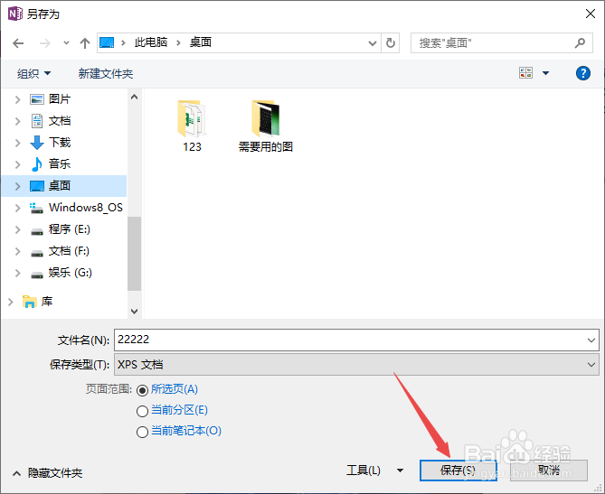 OneNote如何导出为XPS
